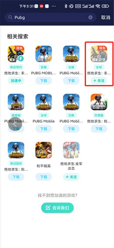 绝地求生：未来之役10月29日开测 测试服预下载方法 下载安装教程