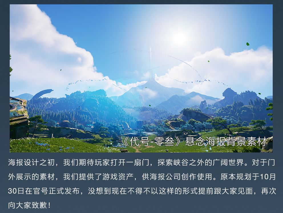 天美新游《代号-零叁》发文道歉，态度诚恳，新游未来可期