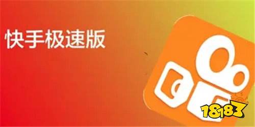 快手极速版下载正版
