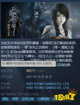 零濡鸦之巫女Steam好评率仅45% 暴力移植遭吐槽