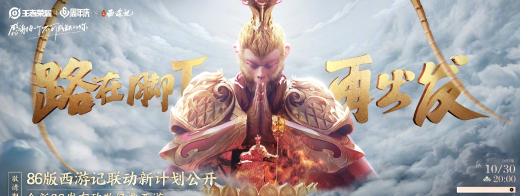 斗戰勝佛要來了！孫悟空西游記聯動的第二款新皮膚
