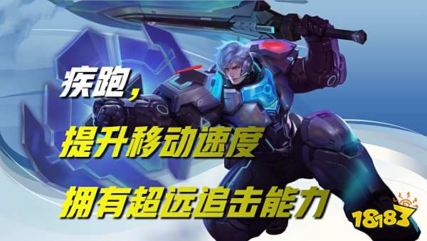 王者荣耀什么英雄适合带疾跑?看完这篇你就懂了
