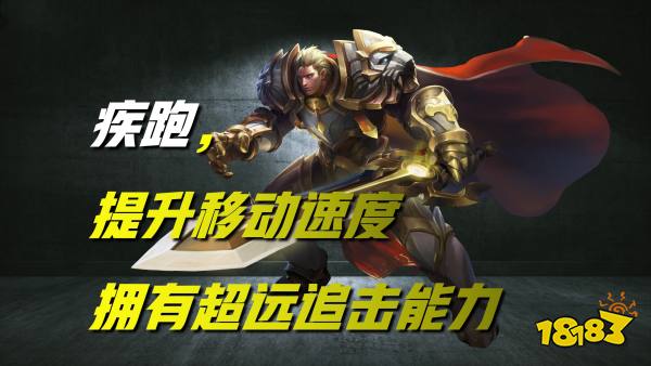 王者荣耀什么英雄适合带疾跑?看完这篇你就懂了