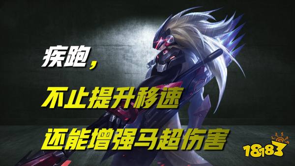 王者荣耀什么英雄适合带疾跑?看完这篇你就懂了
