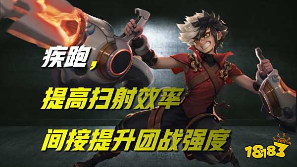 王者荣耀什么英雄适合带疾跑?看完这篇你就懂了