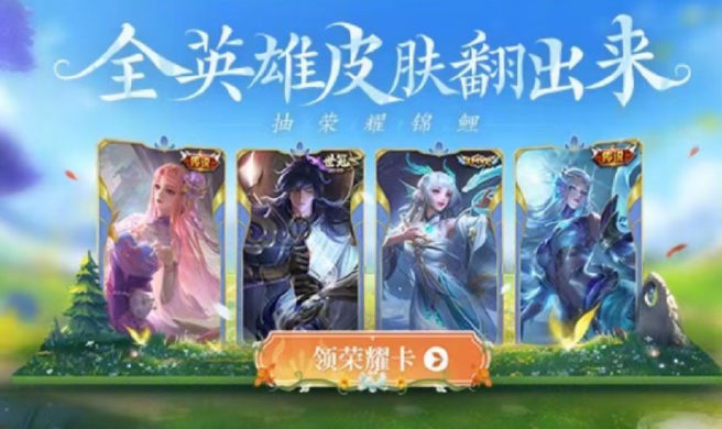 王者榮耀六周年福利加碼！別錯過666限時點券
