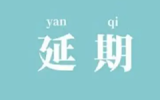 黑龙江省10月31日公检法司系统及紧缺岗位公务员考试笔试再次延期