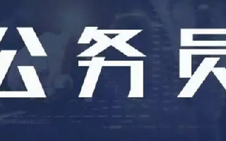 2021年下半年黑龙江省考公检法司系统考试录用公告