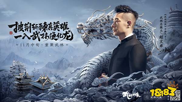 “武林总教头”赵文卓代言《武林闲侠》，携手演绎张弛有度的大侠之道