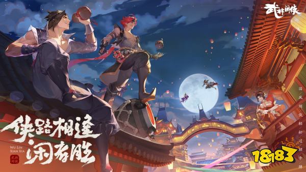 “武林总教头”赵文卓代言《武林闲侠》，携手演绎张弛有度的大侠之道