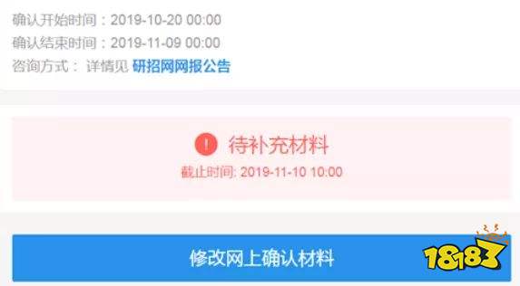 考研网上确认审核要多久 四种审核异常状态和解决方法