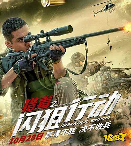 猎毒之闪狙行动剧情介绍：闪狙行动挫败国际毒枭