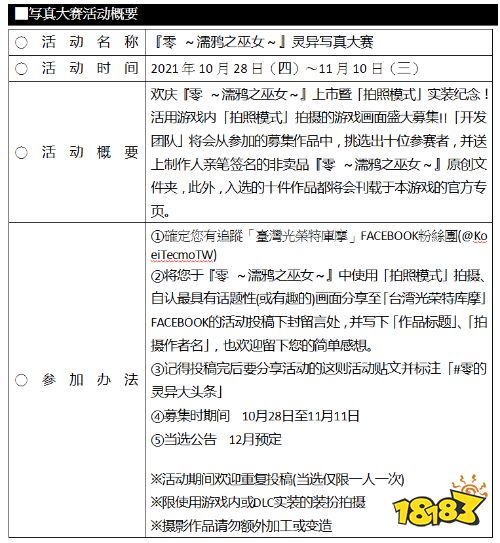 零濡鸦之巫女鬼怪来袭 摄影大赛同步开启