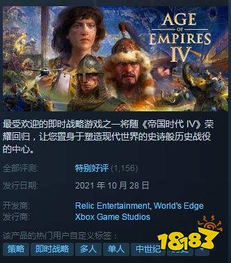 《帝国时代4》Steam特别好评！玩家：重振RTS荣光