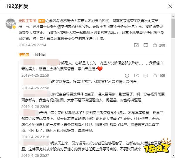 王者荣耀也有英雄粉圈?“别碰瓷我的c位流量top!”