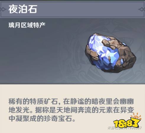 原神夜泊石分布图 夜泊石采集地点一览