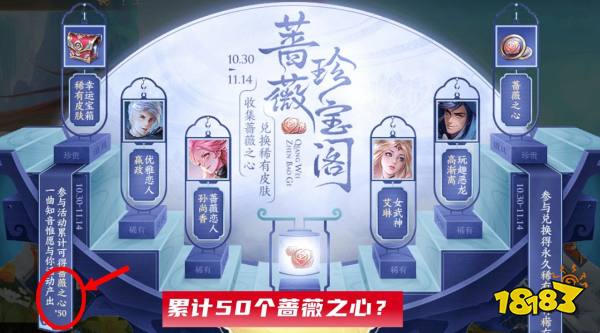 王者荣耀蔷薇之心活动攻略，怎么获得？如何使用？