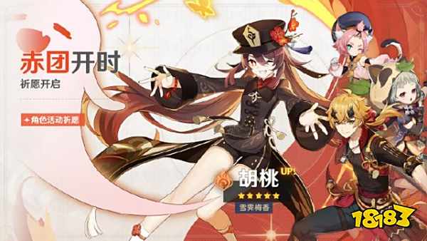 原神2.2下半段卡池内容已公布 胡桃、护摩之杖和终末嗟叹之诗上线