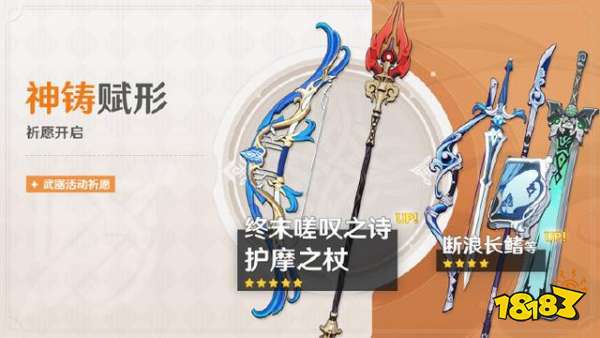 原神2.2下半段卡池内容已公布 胡桃、护摩之杖和终末嗟叹之诗上线