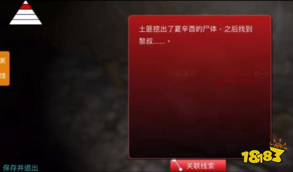 孙美琪疑案梵凈二级线索替换夏辛酉在哪 替换夏辛酉关联攻略