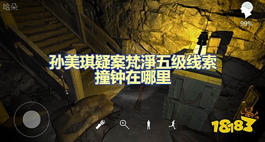 孙美琪疑案梵凈撞钟在哪里 五级线索撞钟位置图文攻略