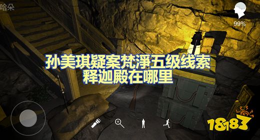 孙美琪疑案梵净释迦殿在哪里 五级线索释迦殿牌匾位置图文攻略