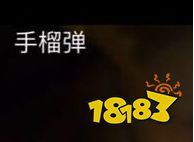 孙美琪疑案梵净手榴弹在哪里 五级线索手榴弹位置图文攻略