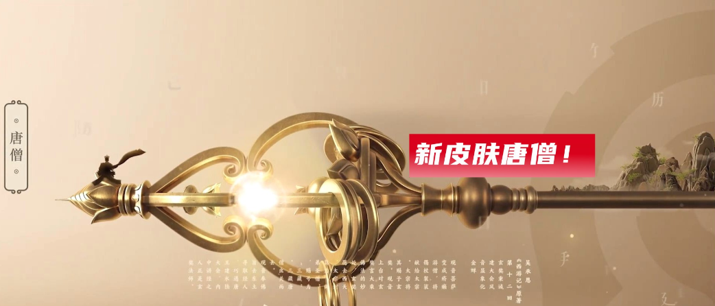 王者荣耀X86版西游记新计划公开！系列皮肤惊喜预告！