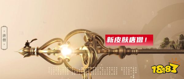 王者荣耀X86版西游记新计划公开！系列皮肤惊喜预告！