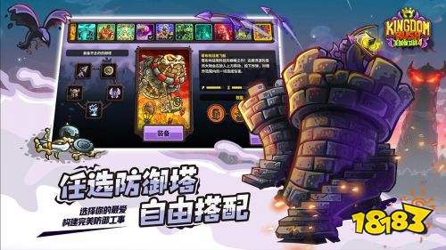 王国保卫战4游戏