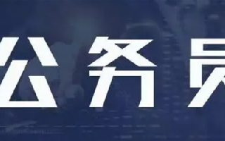 2022年江苏省泰州市公务员考试录用公告官网发布