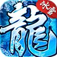 冰雪传奇手游下载