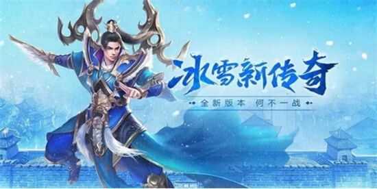  b>冰雪传奇带你重回年少时光 教你如何从小白变大神 /b>