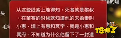 孙美琪疑案梵淨黎叔自杀怎么关联 五级线索黎叔自杀关联公式