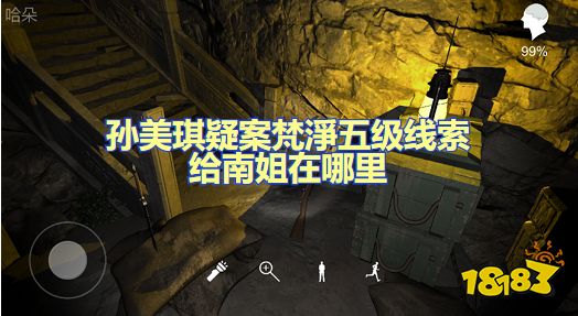 孙美琪疑案梵淨给南姐的信在哪里 五级线索给南姐的信位置图文攻略