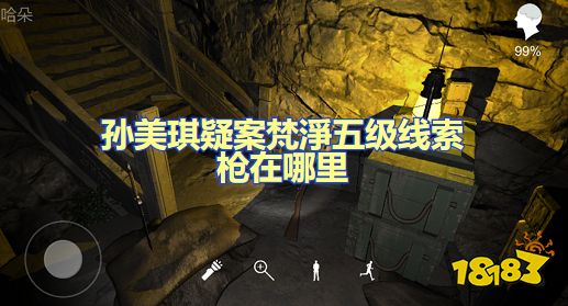 孙美琪疑案梵淨枪在哪里 五级线索枪位置图文攻略