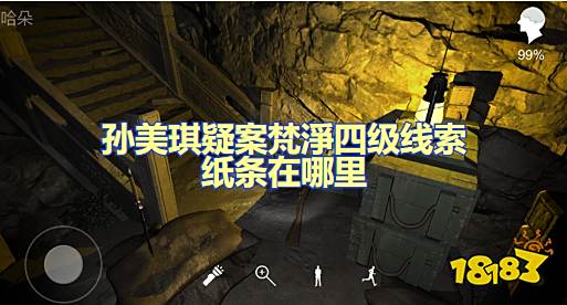 孙美琪疑案梵淨纸条在哪里 四级线索纸条位置及获取攻略