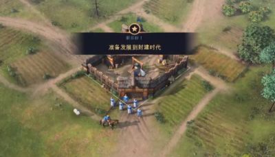 帝国时代4战争艺术金牌任务一早期经济要点讲解