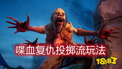喋血复仇投掷流怎么玩 投掷流卡组介绍