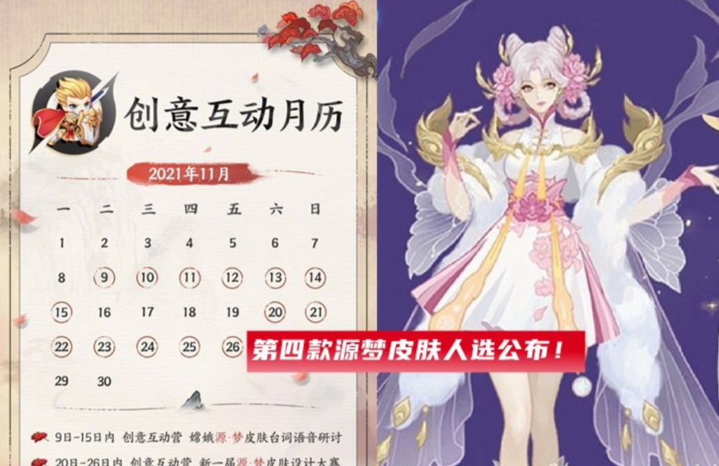 王者榮耀新一輪皮膚計劃，源·夢皮膚將公布新英雄