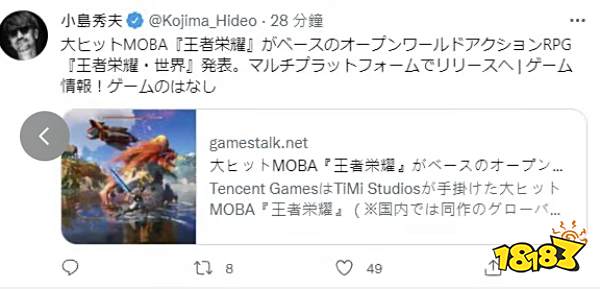 小岛秀夫推特转发《王者荣耀·世界》，东方开放世界正受海外关注