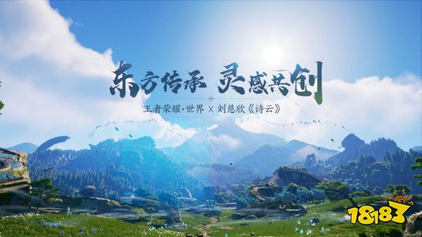 王者IP新游驚艷亮相，開放世界品類再添新作