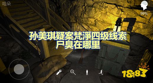 孙美琪疑案梵淨尸臭在哪里 四级线索上锁箱子怎么打开