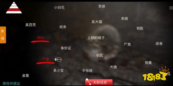 孙美琪疑案梵淨祭奠怎么关联 四级线索关联攻略