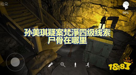 孙美琪疑案梵淨尸骨在哪里 四级线索尸骨位置图文攻略