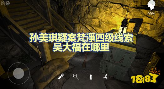 孙美琪疑案梵淨吴大福牌位在哪 四级线索吴大福牌位位置图文攻略