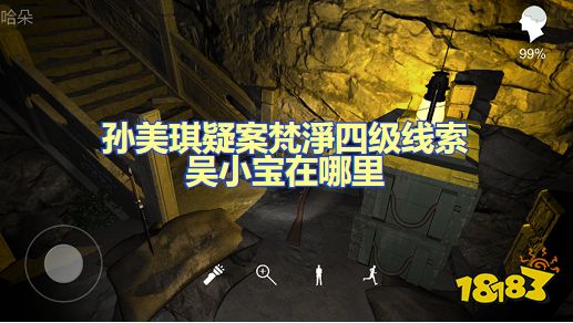 孙美琪疑案梵淨吴小宝牌位在哪 四级线索吴小宝牌位查看攻略