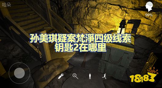 孙美琪疑案上锁的箱子钥匙在哪里 四级线索一把钥匙图文攻略