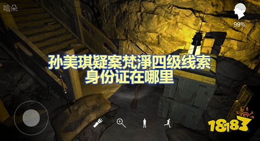 孙美琪疑案梵淨身份证在哪里 身份证位置图文攻略