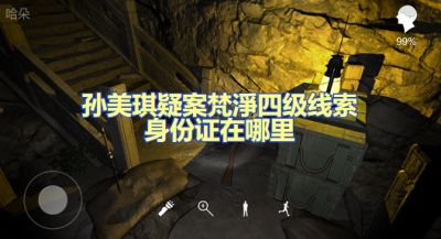 孙美琪疑案梵淨身份证在哪里 身份证位置图文攻略